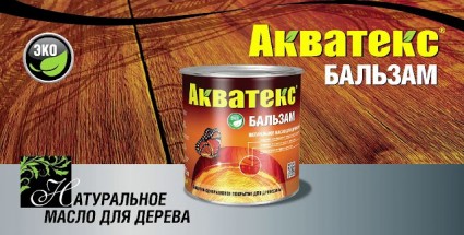 Акватекс